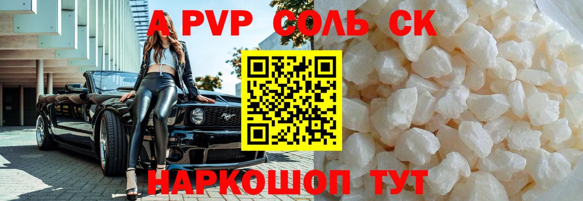 Alpha-PVP крисы CK Владикавказ