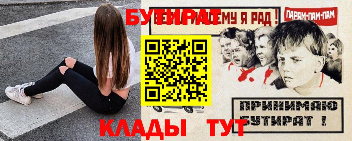 Бутират BDO Владикавказ
