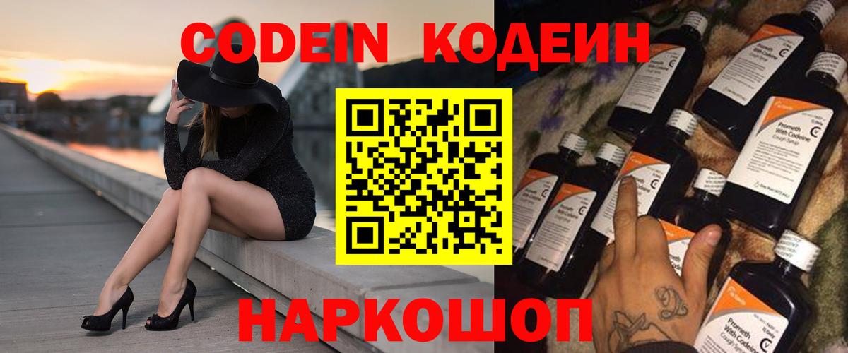 хочу   Вход с VPN  Владикавказ  Кодеин напиток Lean (лин) 