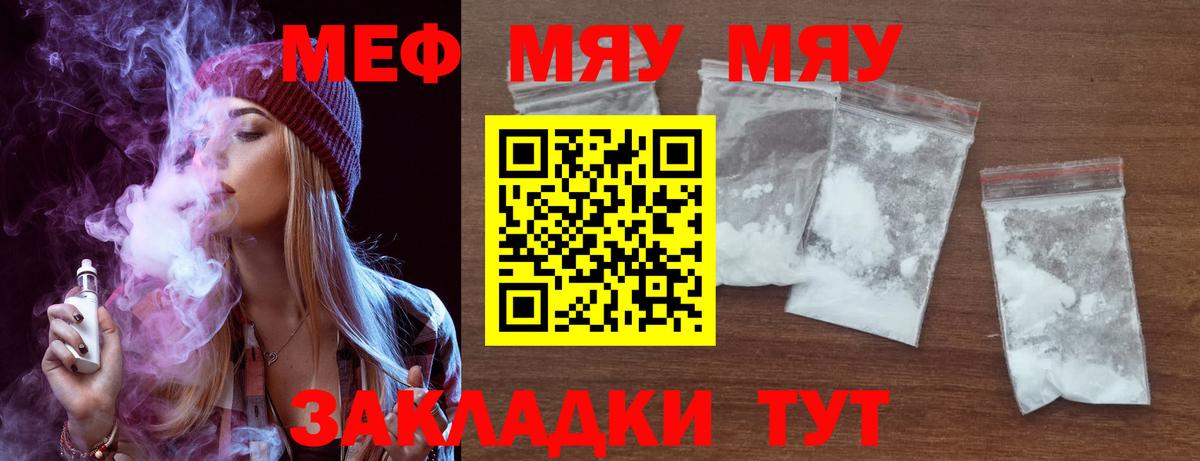 Меф мука Владикавказ
